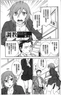 [Funabori Nariaki] Chokyo Soudanshitsu | 調教諮詢室 [Chinese]