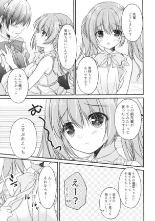 Kouhai ni ♥♥ Sarechau Hon