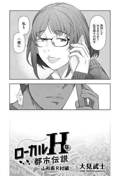 Local H na Toshi Densetsu