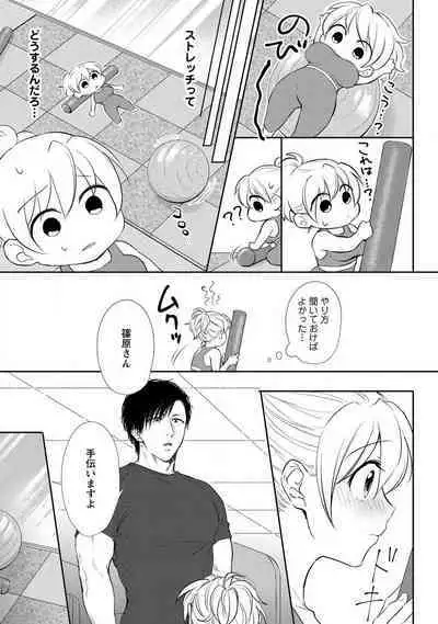 "Pyuuru" Torokete Hatsujou!? Mitsukoi Fitness ~ Moujuu Kare no Amanure Shidou 1-6