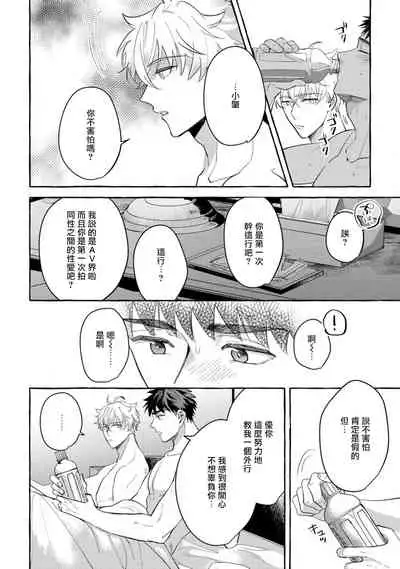 Shirouto nanoni Hameraremashita | 本是个外行，却被人欺负了 Ch. 1-3