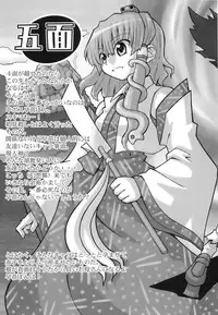 (SC37) [Domestic animals (Murasame Maru)] Yakugamisama no iu toori (Touhou Project)