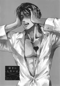 [Enzo] Suki ni Shitaiyo (Drag-less Sex) [English] [fujokukki]