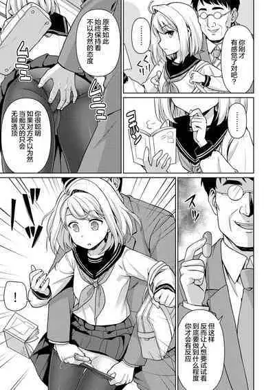 Mukuchi Shoujo no Chikan Higai