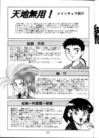 (C45) [Studio Sample (Kera)] Tenchi Muyou! Sample Vol 6 (Tenchi Muyou!)