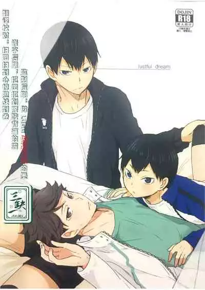 lustful dream | 色欲之梦