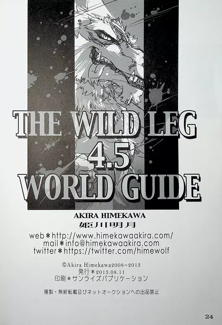 TEH WILD LEG 4.5 WORLD GUIDE