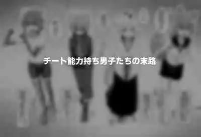 Hidoimeniau Otokonokotachi vol.5