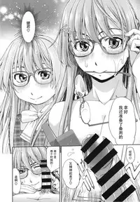 [Satsuki Mikazu] Kimi no Megane wa 1-man Volt Ch. 2 [Chinese] [脸肿汉化组]