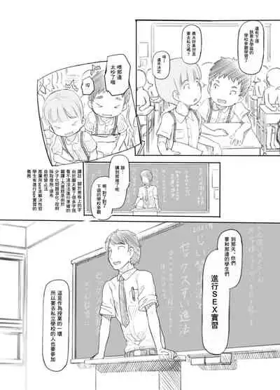 OneShota Sex Jisshuu