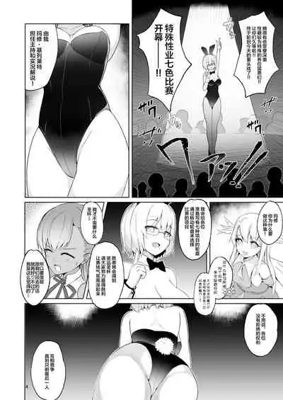 Lulu BE GA TH Yokyou Shiai!? Tokushu Seigyou Nanairo Shoubu!