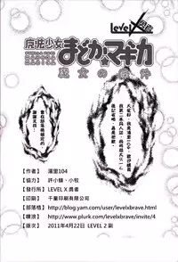 [LevelXStudio (LevelXBrave)] 魔女的條件 | Witches' Prerequisites (Puella Magi Madoka Magica) [Chinese]