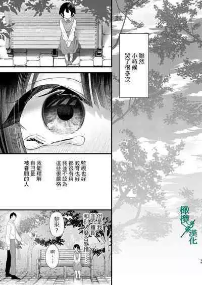 Tsumi to Batsu. 2｜罪与罚。2