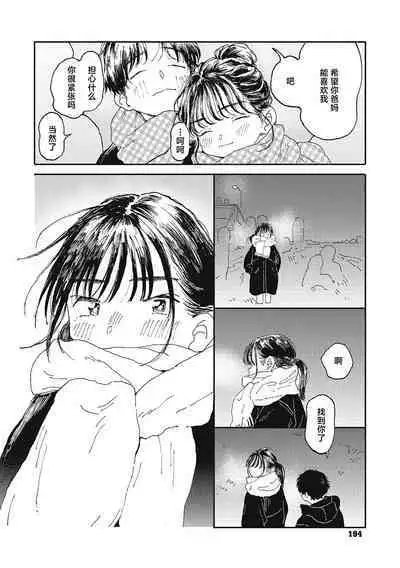 Kimi no Taion | 你的体温