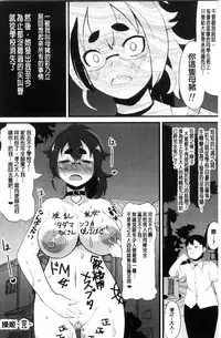 [Lilithlauda] Kyonyuu Yuutousei ~Do-M no Inran Mesubuta ni Daihenshin!~ [Chinese]