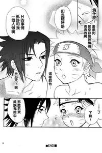 [Mikayla (Imai Hanako)] Nyota mo Shota mo Oishii Desu (Naruto) [Chinese] [沒有漢化]