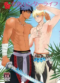 [Goma Saba (Natsuo Monaka)] Koiiro Hunter Life (Monster Hunter) [Digital]
