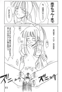 (C60) [Marukane Teikoku (AIM)] Love Hina 4 (Love Hina, Nanaka 6/17)