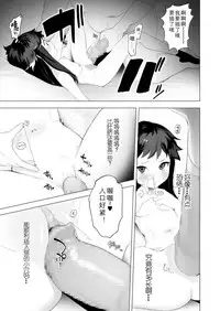 [Ohisashiburi] jks (COMIC Koh 2018-07) [Chinese] [行商人TOTONO个人汉化] [Digital]