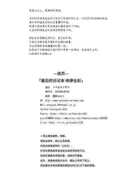 Owari no Nikkichou Full Color | 最后的日记本 绝儚全彩