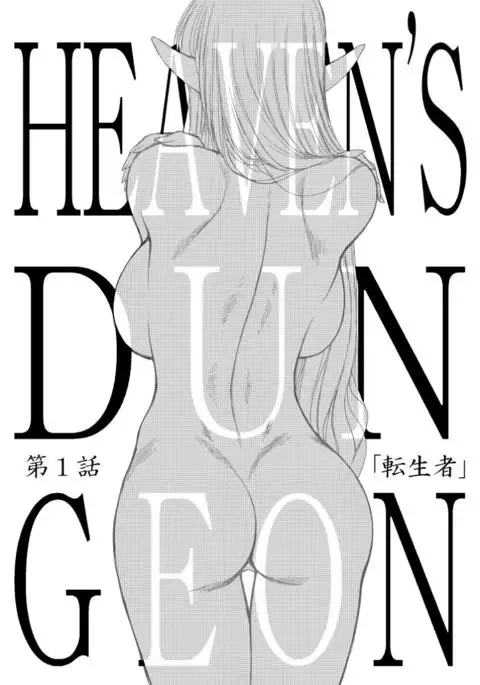 Heaven's Dungeon Episode 1