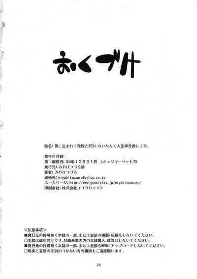 Otoko ni Umarete Hahaoya to SEX shinai nante Jinsei Hanbun