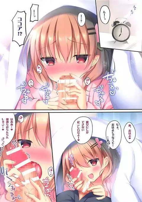 Ore no Kanojo wa Koakuma Kokoa-san.