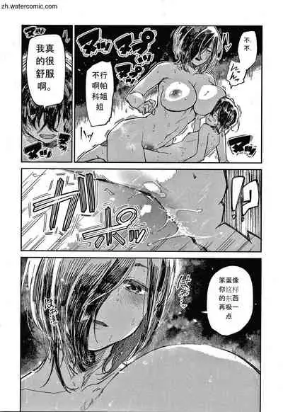 [Aoi Miharu] Kimi to Shitai Onee-san [Chinese]