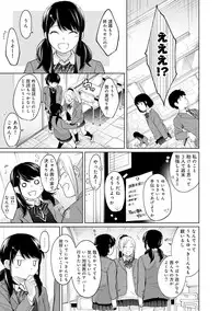 [Fumitsuki Sou] 1LDK+JK Ikinari Doukyo? Micchaku!? Hatsu Ecchi!!? Ch. 1-13
