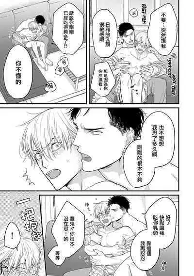 Tabetemo Oishiku Arimasen 2 | 尝起来一点都不好吃 2 Ch. 6-19