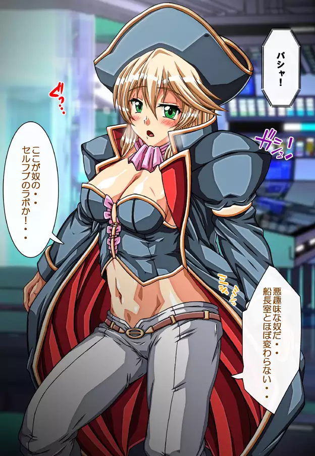 Captain Gloria ~Rinkan Kyuuchi no Onna Kaizoku! Nogarerarenai Injoku Koukai~