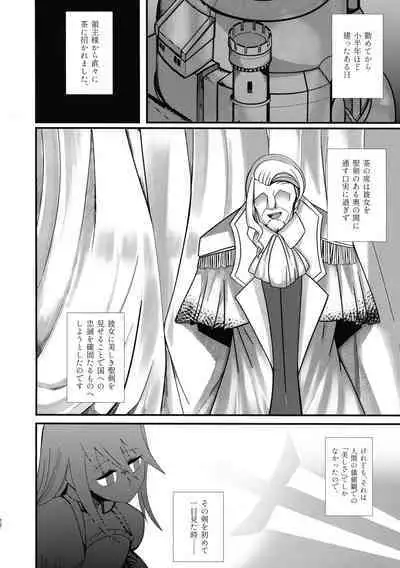 Ishiku no Majo to Honeji No Otome - Sei