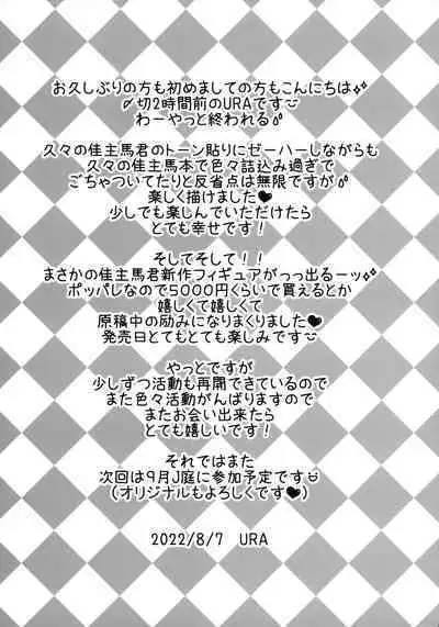 H ga Shitai Kazuma-chan