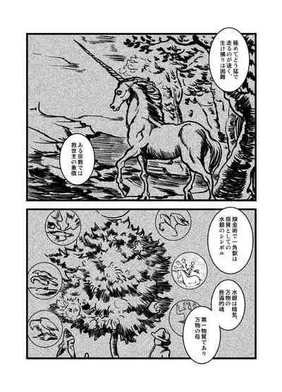 [Cucumis] LONESOME UNICORNS (Fullmetal Alchemist)