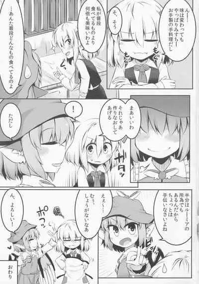 (C89) [Ramen Rice (Razy)] Itadakimasu! Okawari. (Touhou Project)