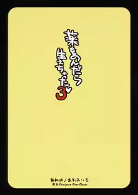 (Reitaisai 5) [Mukidou (Aomi Riru)] Kusuri wo Nondara Haechatta 3 (Touhou Project)