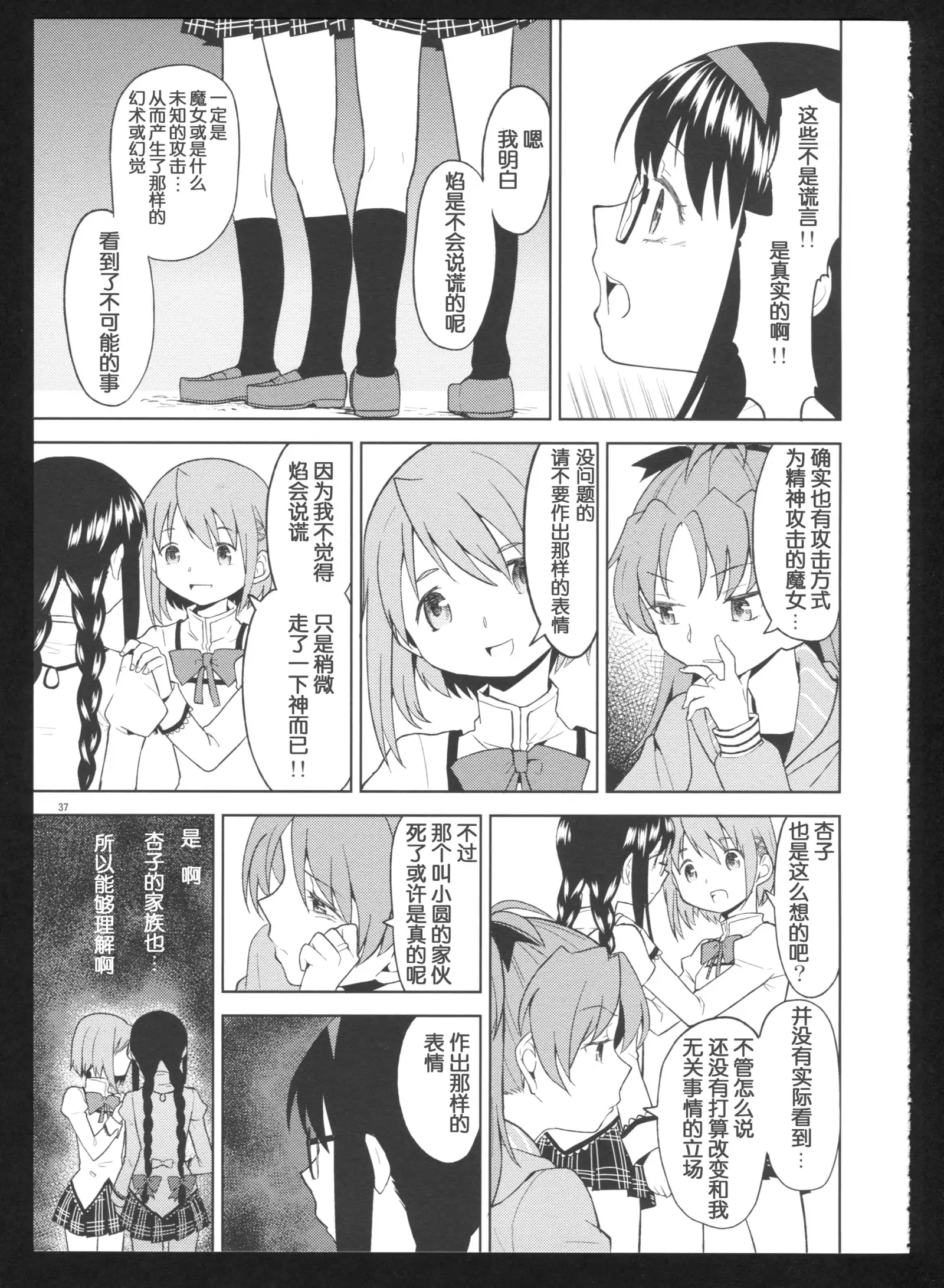 Kakoku Shoujo Eroku San