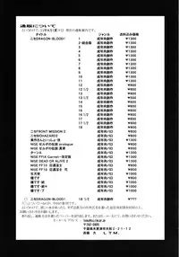 (C80) [LTM. (Taira Hajime)] Nise DRAGON BLOOD! 18 1/2