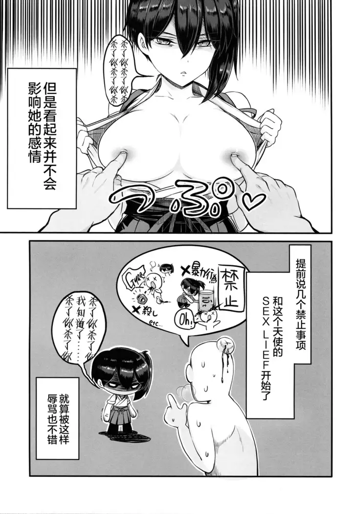 Kaga-san ni Kirawareteru kedo, Ore Teitokudashi.