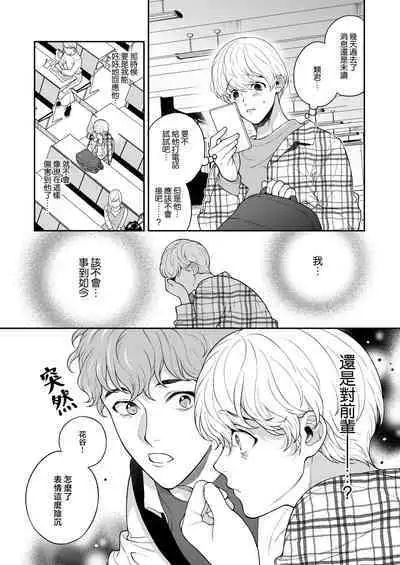 Sukide sukide shōganai mitai. | 这么喜欢可怎么办 2-4