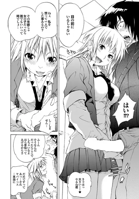 Yonimo Eroku Kimyouna Monogatari Dai Ichi Shuu