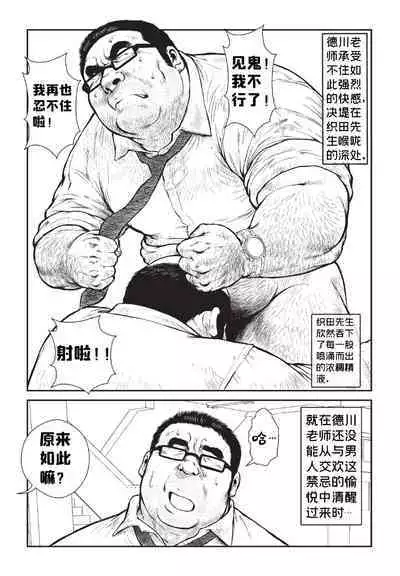 [Ebisuya (Ebisubashi Seizou)] 5-nen 4-kumi Tokugawa Sensei | 五年四班德川老师 [Chinese] [BearToy90]