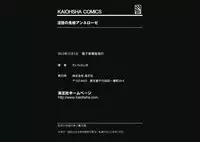 [Taira Hajime] Inda no Onihime Anne Rose [Digital]