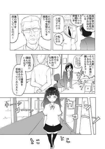 催眠術を修行したおっさんに学校を乗っ取られた