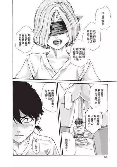 Araxa Ninpo-Cho Volume. 4 | 霰草忍法帖 4