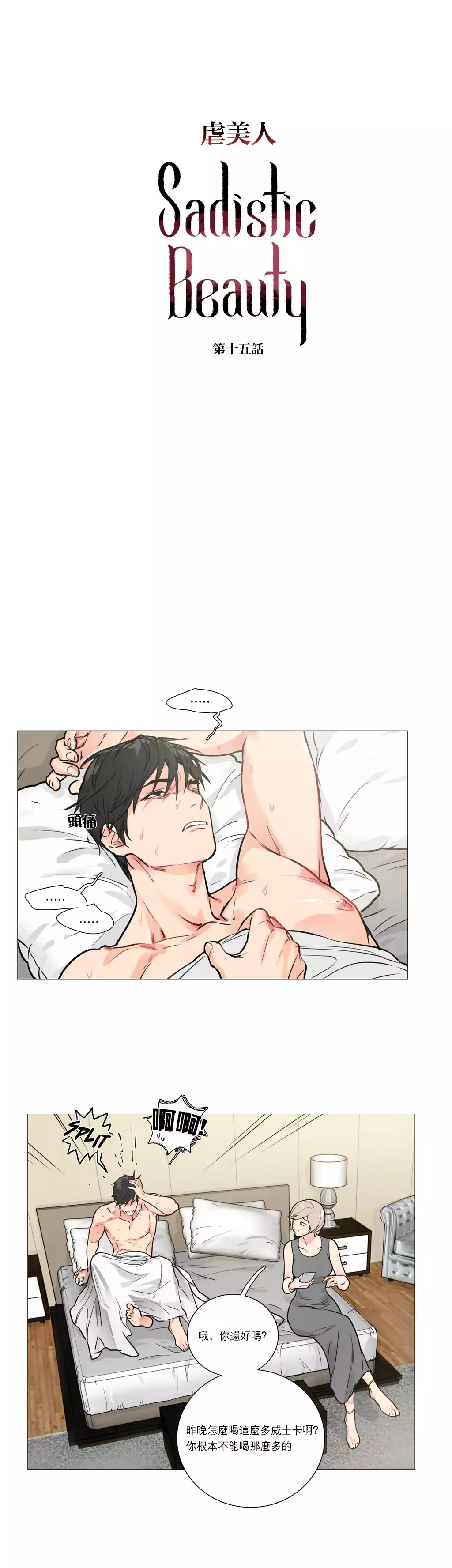 Sadistic Beauty | 虐美人 Ch.1-45