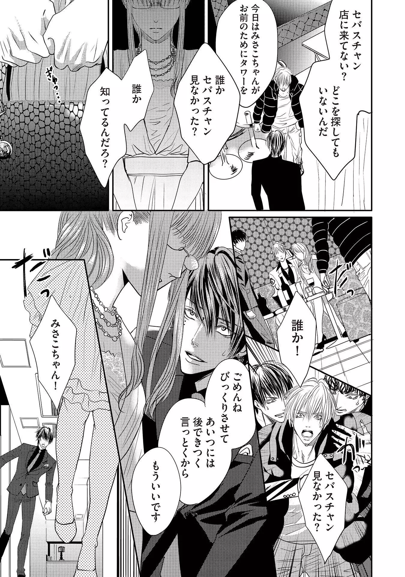 Aa Bocchama...! - Oh! My Mister...!