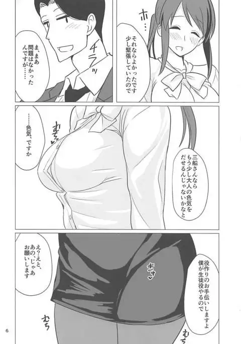 Mifune Miyu-san to Etude Suru Hon