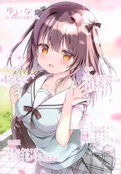 Kohai JK to konai-sei haru