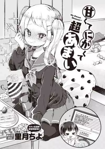 Amakute Nigakute Chouamai